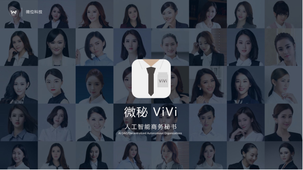 微位科技MWC重磅发布 AI DAO商务秘书ViVi，重新定义商务服务新范式